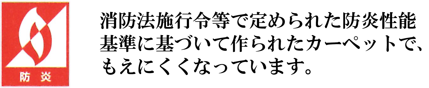 防炎ロゴ 1